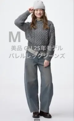 美品 GU 25年モデル バレルレッグジーンズ 67BlueサイズM