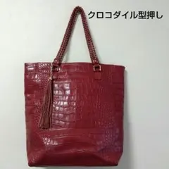 レザー　赤い　クロコダイル風　トートバッグ　大きめサイズ