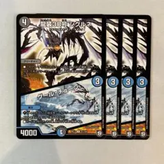 150162 龍装30号シグルネ　グールチューン