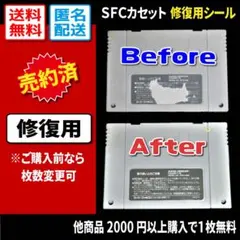 【汎用修復用】SFCカセット注意書き 裏ラベルシール10枚（+1枚おまけ）