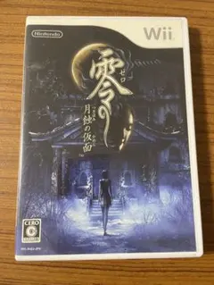 零　月蝕の仮面　Wii