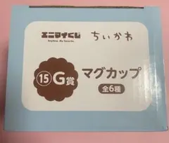 ちいかわ　エニマイくじ　カプセルトイ