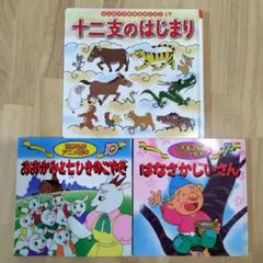 3冊セット　日本・世界名作えほん