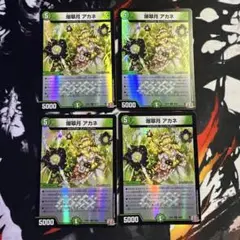爆翠月アカネ　ホイル