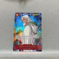 シルバーズ・レイリー SEC シークレットパラレル OP08-118