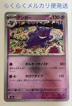 2026年最新】ポケモンカード151 マスターボール ゲンガーの人気