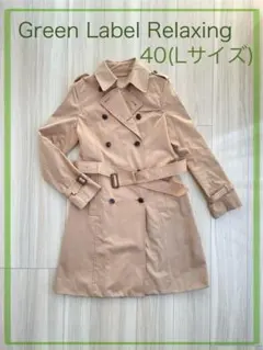 Green Label Relaxing トレンチコート 40 (Lサイズ)