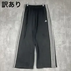アディダス　リラックス　スウェット　ジャージ　パンツ 　黒白　裏起毛　ワイド　冬