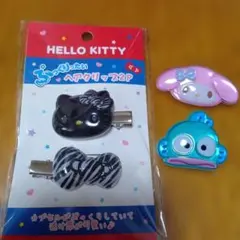 ぷっくりたい　ブラック　ハローキティ　ヘアクリップ　マイメロ　ハンギョドンバッジ