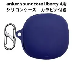 アンカー サウンドコア liberty4 用 シリコンケース mj2280