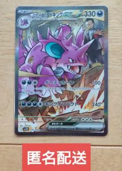 ポケモンカード ロケット団のニドキングex 126/098 SAR 1枚