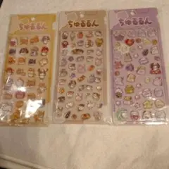 ちゅるるんキャラクターシール 3パックセット