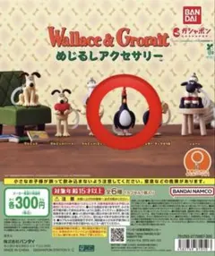 ウォレスとグルミット めじるしアクセサリー フェザーマッグロウA