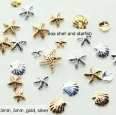 大人気！　50入　シェル＆スターフィッシュ　ネイルパーツ　デコ　ワンホンネイル