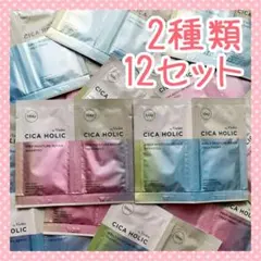 【12セット】CICA HOLIC(シカホリック) お試し 試供品 トライアル④