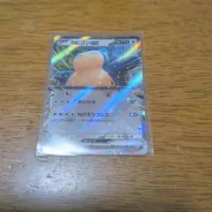 ポケモンカード カビゴンex