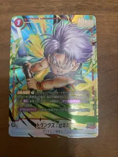 ドラゴンボール　フュージョンワールド　トランクス幼年期　SR パラレル
