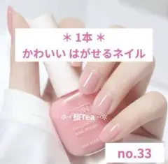 1本新品 KUDAN ネイルポリッシュ ピンク系 はがせる ネイル グリッターのサムネイル