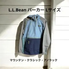 【美品】L.L.Bean パーカー Lマウンテン・クラシック・アノラック