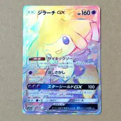 PSA9 ジラーチGX HR ポケモンカード ジラーチGX(hp:160/サイキックゾーン/ほしさがし)の効果や採用されて
