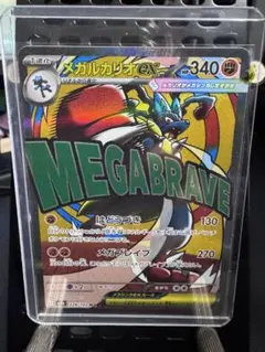 メガルカリオex MA 228/193 ハイクラスパック