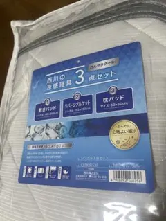 ②西川 涼感寝具 3点セット シングル 敷きパッド リバーシブルケット