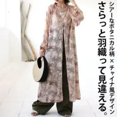 最終値下げ✨️antiqua✨️ボタニカル柄ロングカーデ ￥4950→のサムネイル