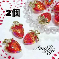 2個 いちご　赤　レッド　クリア　ゴールド　アクリル　パーツ　チャーム　アモール