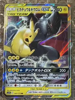 ピカチュウ＆ゼクロムGX RR SM12a TAG TEAM GXタッグオール…
