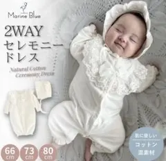 美品！Marine Blue 2WAY セレモニードレス 帽子付き