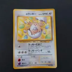 ポケモンカード　のラッキー 旧裏