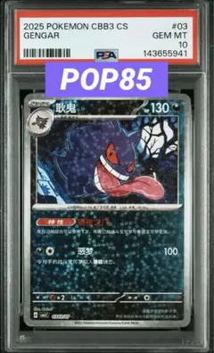 他言語版限定ホロ加工】ゲンガー ◇ 宝石包 vol.3 PSA10 - メルカリ