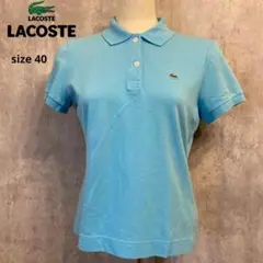 LACOSTE ポロシャツ サイズ40 美品