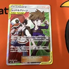 レッド&グリーン SR サン&ムーン 拡張パック オルタージェネシス