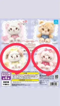 mikko characters2ぬいぐるみ キャミー、スフレ
