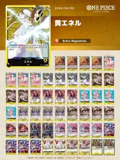 エネル　構築済みデッキ 10.5弾環境】黄エネルのデッキレシピと回し方・相性を徹底解説