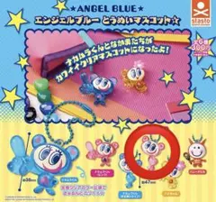 エンジェルブルー　とうめいマスコット