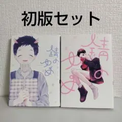 2025年最新】錆のゆめの人気アイテム - メルカリ