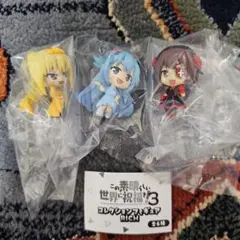 この素晴らしい世界に祝福を！3 コレクションフィギュア3体セット アクア他