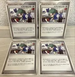 9488 ポケモンカード ハマナのリサーチ 4枚