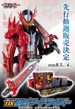 限定特典付き 仮面ライダーセイバー 変身ベルト DX聖剣ソードライバー 秘伝物語
