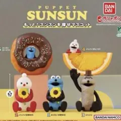パペットスンスン もっと！スンスンを探せマスコット