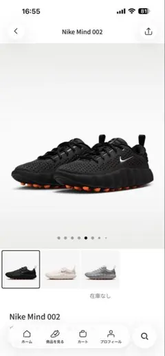 Nike Mind 002 