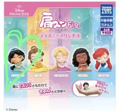ガチャガチャ 肩ズン ディズニープリンセス ジャスミン