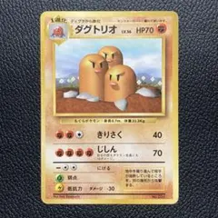 ポケモンカード 旧裏 初版 ダグトリオ マーク無し
