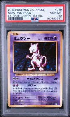 美品】PSA10 ミュウツー 20th CP6 MEWTWO 20周年 - メルカリ