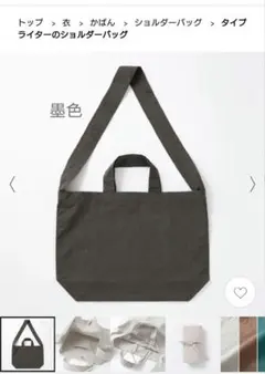 中川政七　タイプライターのショルダーバッグのサムネイル