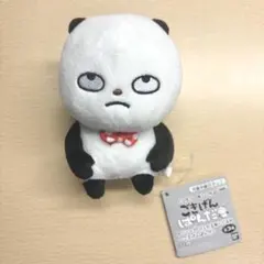 にしむらゆうじ ごきげんぱんだ ぬいぐるみ