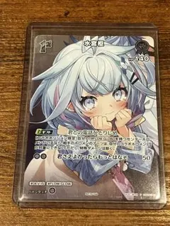 ホロライブカードゲーム ショップ大会プロモ 水宮枢 ごく稀バージョン
