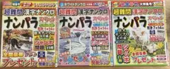 超難問　漢字ナンクロ　専門誌　ナンパラスペシャル　3冊セット　学研パズル